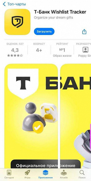 В App Store появилось новое фейковое приложение «Т-Банка»